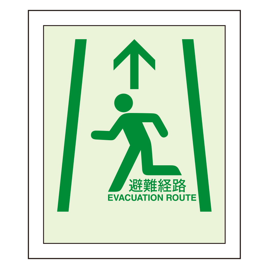 Rakuten - ユニット UNIT 避難経路ステッカー 824-215 360×300mm