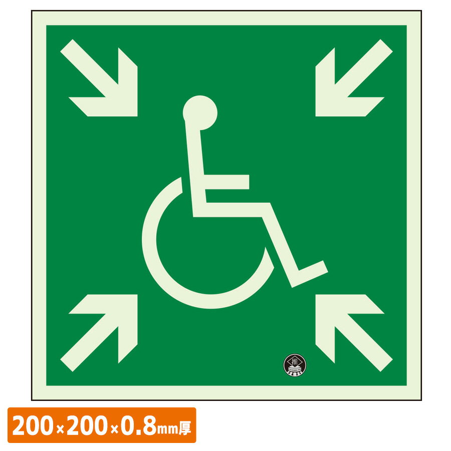 樂天商城 - ユニット UNIT 一時避難エリア標識 829-903 200×200mm