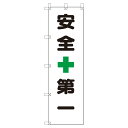 ユニット UNIT 桃太郎旗 372-104 安全+第一