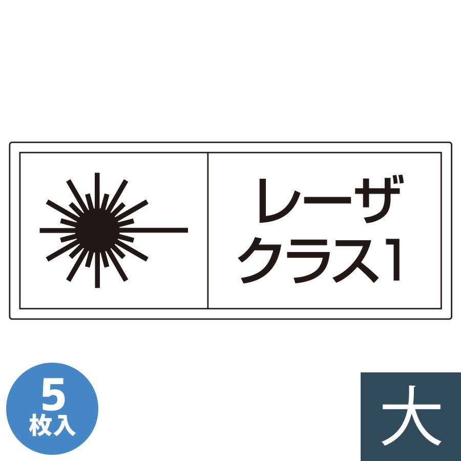樂天商城 - ユニット UNIT レーザ標識 817-900 レーザークラス1 大