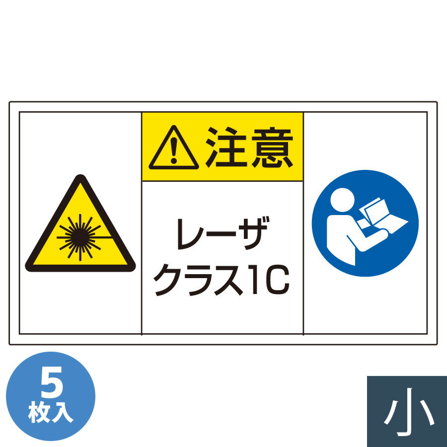 Rakuten - ユニット UNIT レーザ標識 817-912 レーザークラス1C 小