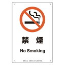 ユニット 喫煙専用室標識 803-351 禁煙