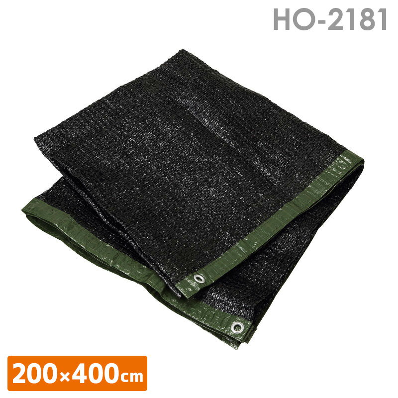 樂天商城 - ユニット UNIT 熱中対策 遮光ネット HO-2181 200×400cm