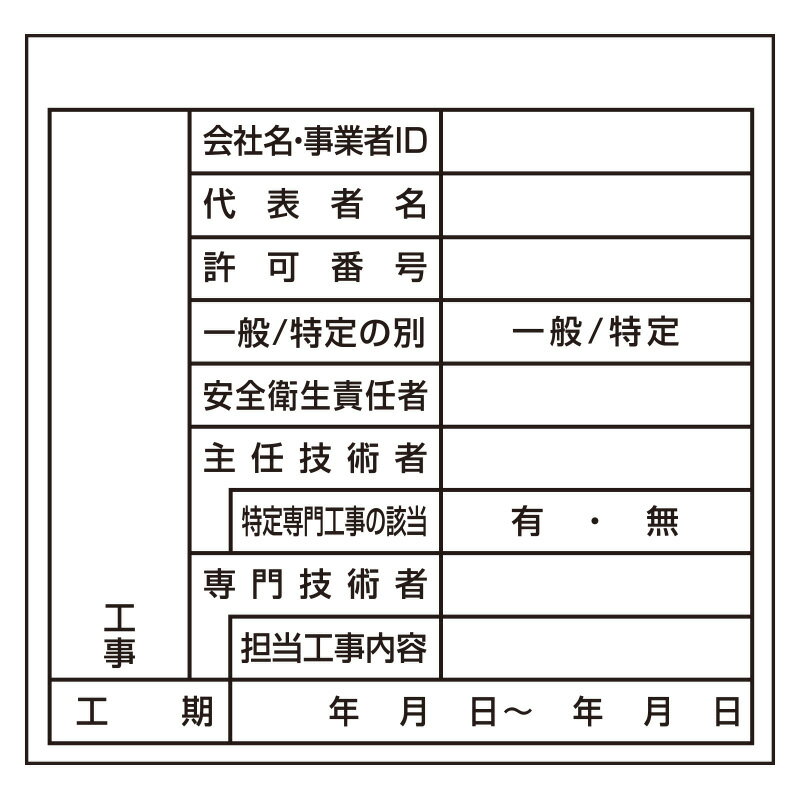 ユニット UNIT 施工体系図用ステッカー 317-78A 屋内外用 10枚1組