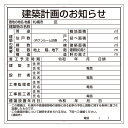 ユニット UNIT 法令許可票 302-21S 建築計画のお知らせ(札幌市型)