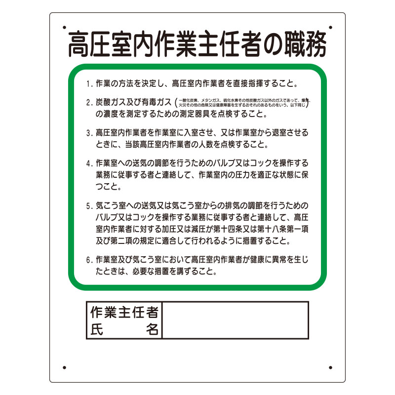 Rakuten - ユニット UNIT 作業主任者職務表示板 356-19A 高圧室内
