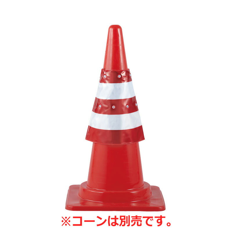 Rakuten - ユニット UNIT LEDコーンカバー 385-560A 700mmH用