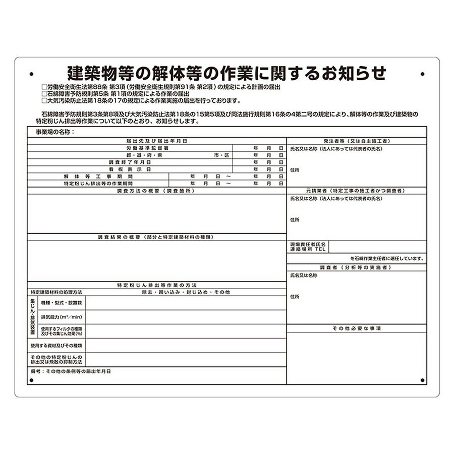 樂天商城 - ユニット UNIT 石綿障害予防規則対応標識 324-671 届出対象・調査結果欄あり
