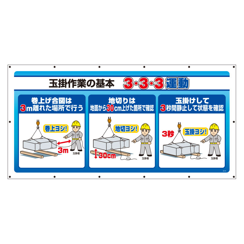 ユニット UNIT マルチサインシート 343-78 玉掛作業の基本3・3・3運動