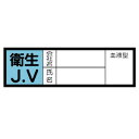 ユニット UNIT 血液型ステッカー 470-42 衛生J.V 10枚入(4)