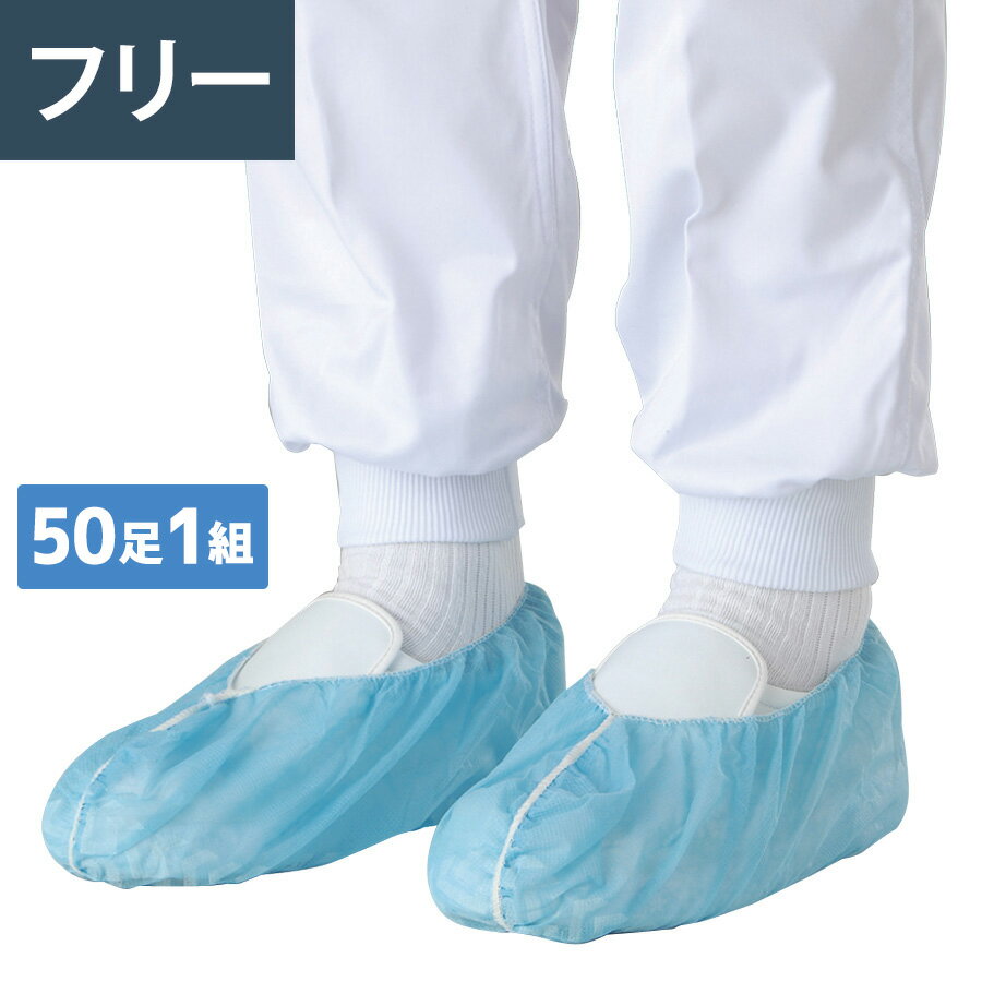 樂天商城 - ユニット UNIT シューズカバー 485-26 不織布 50足1組