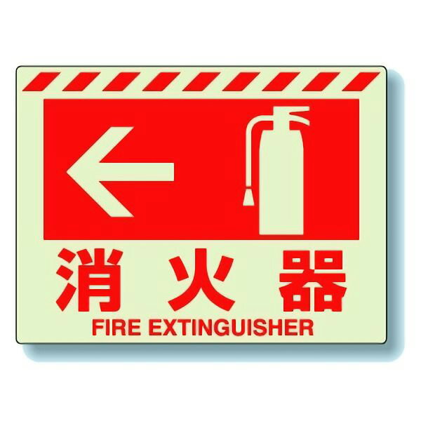樂天商城 - ユニット UNIT 消防標識 831-07 ← 消火器 225×300mm