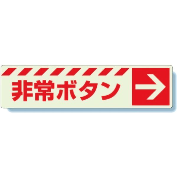 Set - ユニット UNIT 消防標識 831-51 非常ボタン → 30×120mm