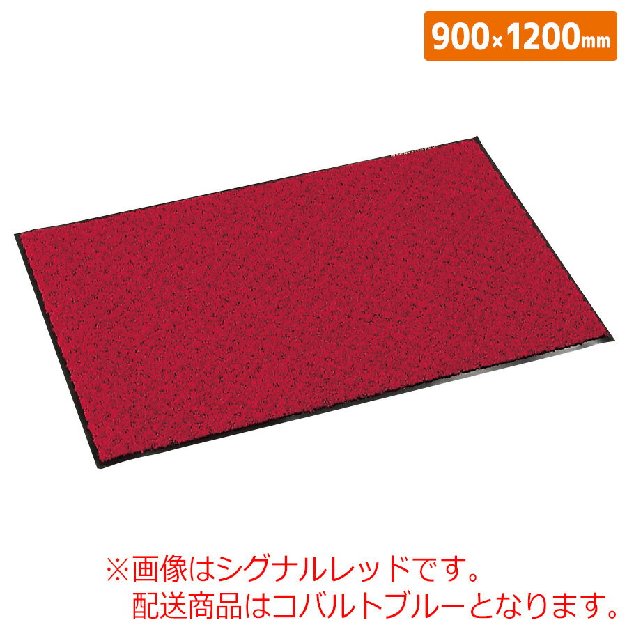 玄ユニット 関内側用マット 876-31 コバルトブルー 900×1200mm