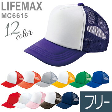 【LIFEMAX ライフマックス】アメリカンキャップ MC6615 [BONMAX ボンマックス] メンズ レディース キャップ 帽子 ポリエステル100% 、(バックサイド)ナイロン100% 作業着 作業服 12カラー フリーサイズ 仕事着