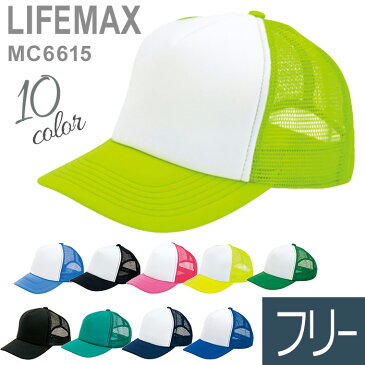 【LIFEMAX ライフマックス】アメリカンキャップ MC6615 [BONMAX ボンマックス] メンズ レディース キャップ 帽子 ポリエステル100% 、(バックサイド)ナイロン100% 作業着 作業服 10カラー フリーサイズ 仕事着