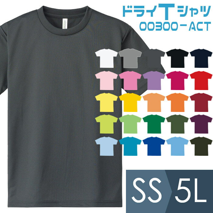 ドライTシャツ メッシュ トムス[TOMS] 【吸汗速乾抜群のメッシュ tシャツ/生地厚4.4オンス】 00300-ACTシリーズ ドライ tシャツ カラーバリエーション SS-LL 制服 スポーツ アウトドア ホワイト/ブラック 仕事着