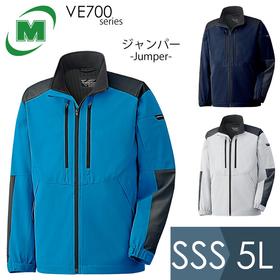 ミドリ安全 ベルデクセルフレックス 男女共用ジャンパー VE700上シリーズ 3カラー SSS～5L