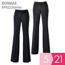 ボンマックス BONMAX 事務服 Excella パンツ AP6223シリーズ ネイビー ブラック 5〜21