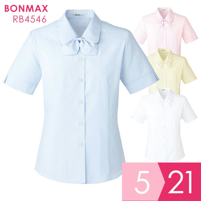 ボンマックス BONMAX 事務服 半袖ブラウス RB4546シリーズ 4カラ− 5〜21