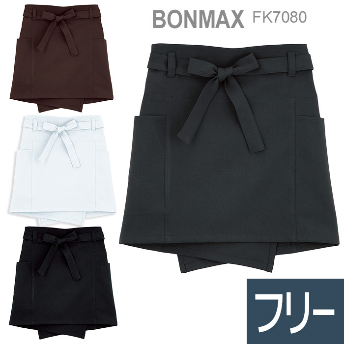 ボンマックス BONMAX 作業服 ベルトループ付　ショート　エプロン FK7080シリーズ 4カラー　フリー