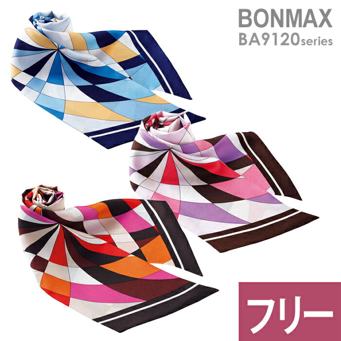 ボンマックス BONMAX 事務服 スカーフ BA9120シリーズ 3カラー フリー