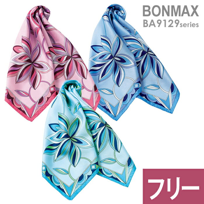 ボンマックス BONMAX 事務服 スカーフ BA9129シリーズ 3カラー フリー