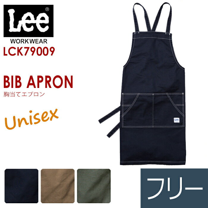 リー　エプロン ボンマックス BONMAX/リー Lee 作業服 胸当てエプロン LCK79009シリーズ 3カラー フリー