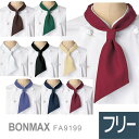 ボンマックス BONMAX 作業服 コックタイ FA9199シリーズ 9カラー フリー