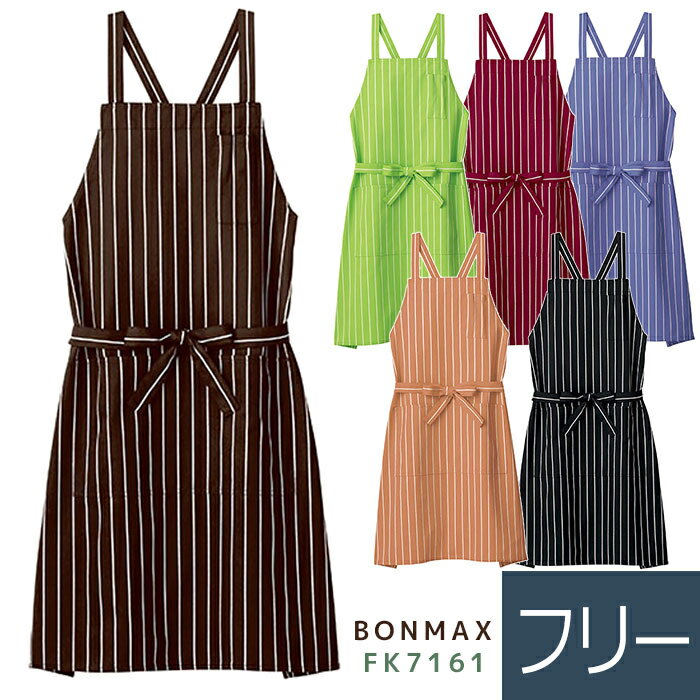 楽天ミドリ安全　楽天市場店ボンマックス BONMAX 作業服 バッククロス胸当てエプロン ストライプ FK7161シリーズ 6カラー フリー