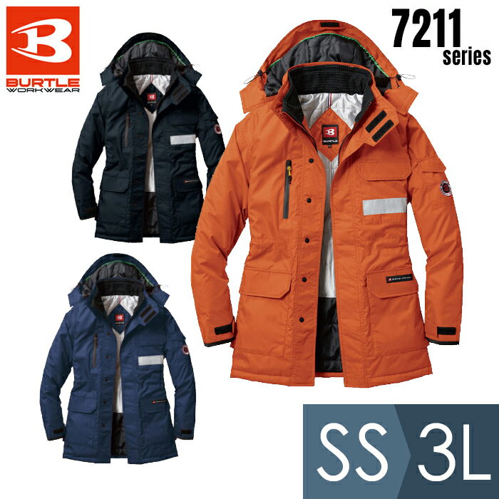 バートル BURTLE 作業服 防寒コート 大型フード付 7211シリーズ 3カラー SS〜3L
