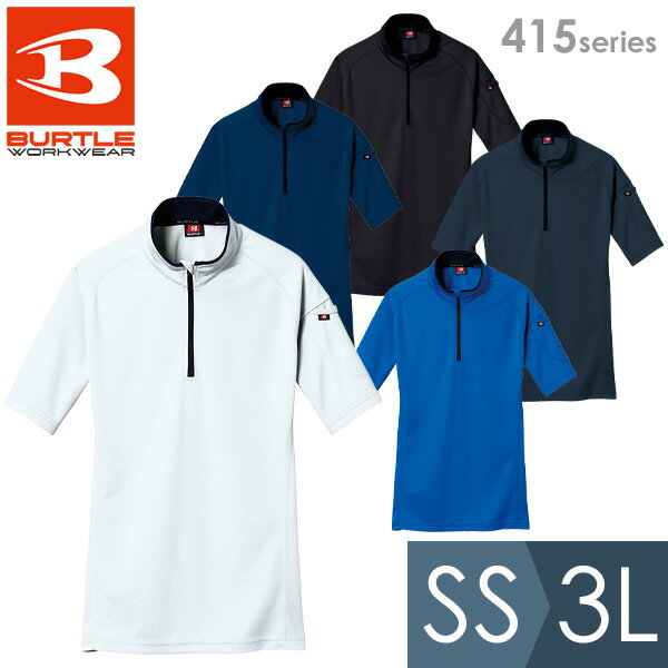 乐天商城 - バートル BURTLE 作業服 春夏 半袖ジップシャツ ユニセックス 415シリーズ 5カラーSS〜3L