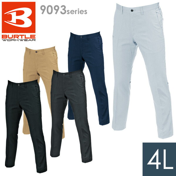 Rakuten - バートル BURTLE 作業服 春夏 パンツ ユニセックス 9093シリーズ 5カラー 4L