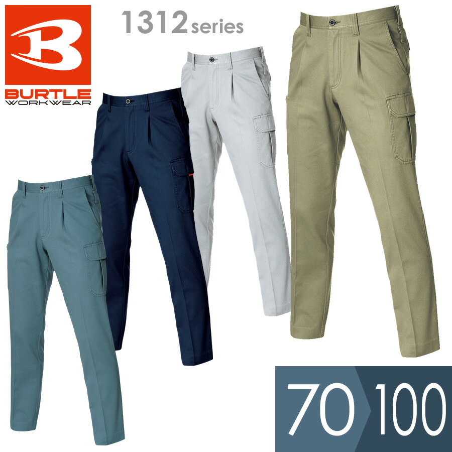 バートル BURTLE 作業服 秋冬 ワンタックカーゴパンツ 1312シリーズ 4カラー 70〜100
