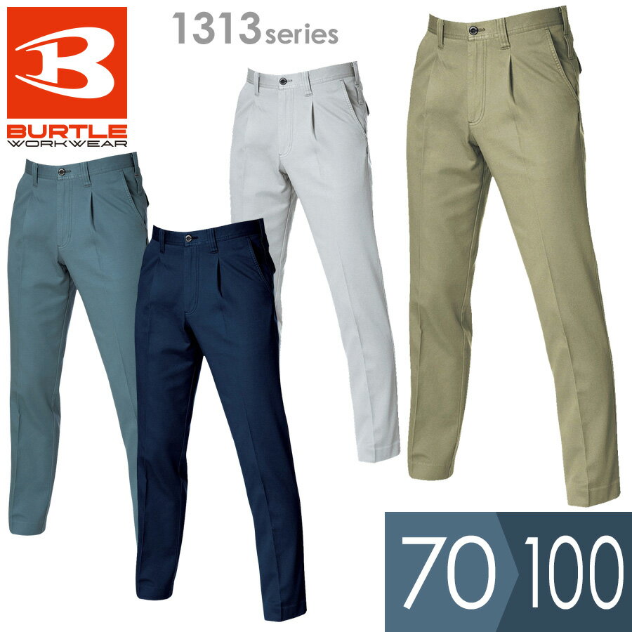 Rakuten - バートル BURTLE 作業服 秋冬 ワンタックパンツ 1313シリーズ 4カラー 70〜100
