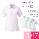 KARSEE カーシー オフィスウェア シャツブラウス 半袖 ESB-405 4カラー 5~17号