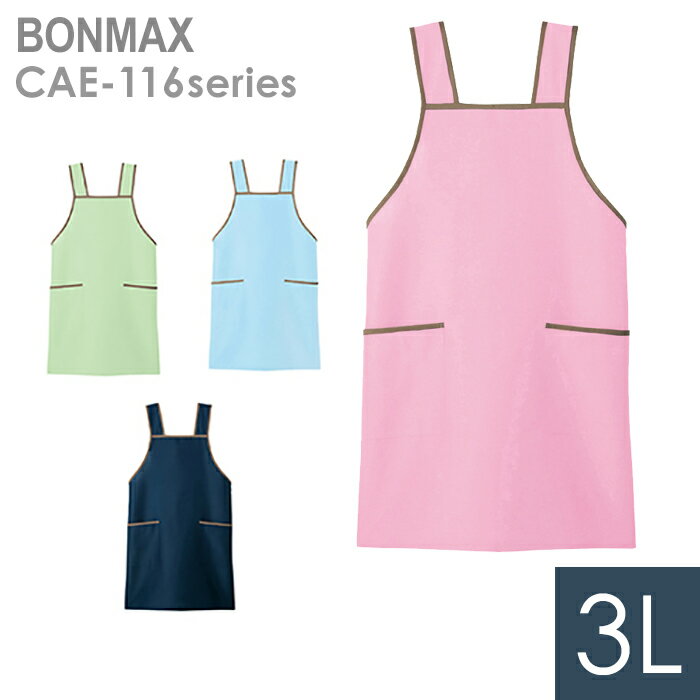 KARSEE カーシー 作業用 男女共用 エプロン CAE-116 4カラー 3L