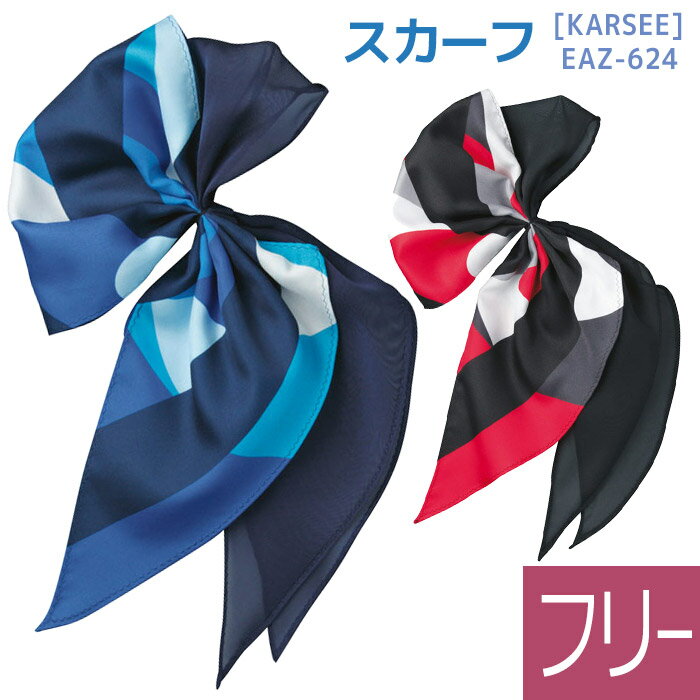 KARSEE カーシー オフィスウェア用 スカーフ EAZ-624 レッド ブルー フリーサイズ