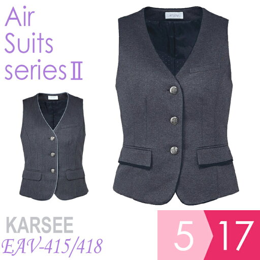 KARSEE カーシー オフィスウェア 女性用 ベスト EAV-415 チャコール EAV-418 チャコールストライプ 5〜17号 KARSEE カーシー オフィスウェア 女性用 ベスト EAV-415 チャコール EAV-418 チャコールストライプ 5〜17号