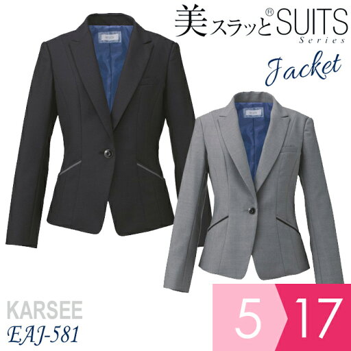 KARSEE カーシー オフィスウェア 女性用 美スラッと(R) Suits2 ジャケット EAJ-581 グレー ブラック 5〜17号 KARSEE カーシー オフィスウェア 女性用 美スラッと(R) Suits2 ジャケット EAJ-581 グレー ブラック 5〜17号