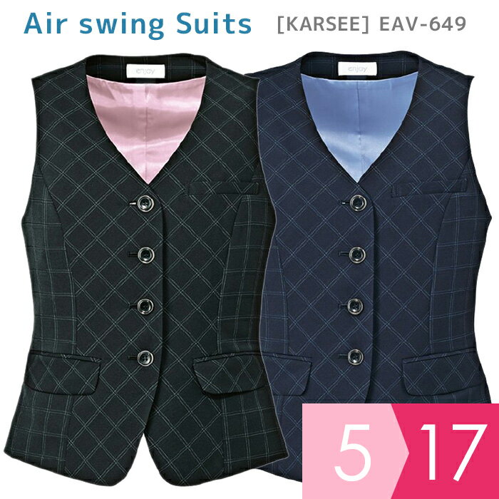 KARSEE カーシー オフィスウェア 女性用 Airswing Suits ベスト EAV-649 ネイビー ブラック 5～17号