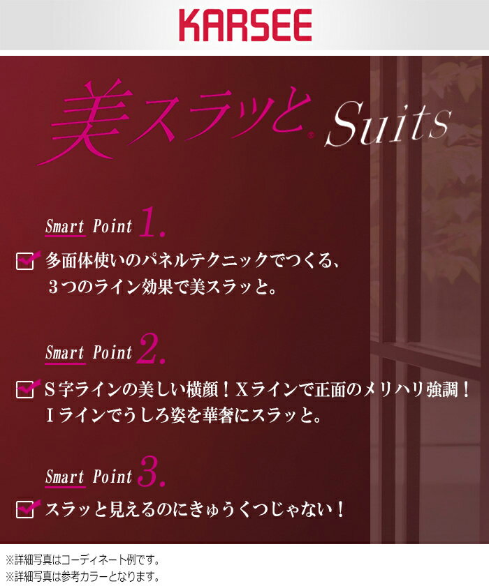 KARSEE カーシー オフィスウェア 女性用 美スラッと(R) Suits セミタイトスカート EAS-476 2カラー 5〜21号