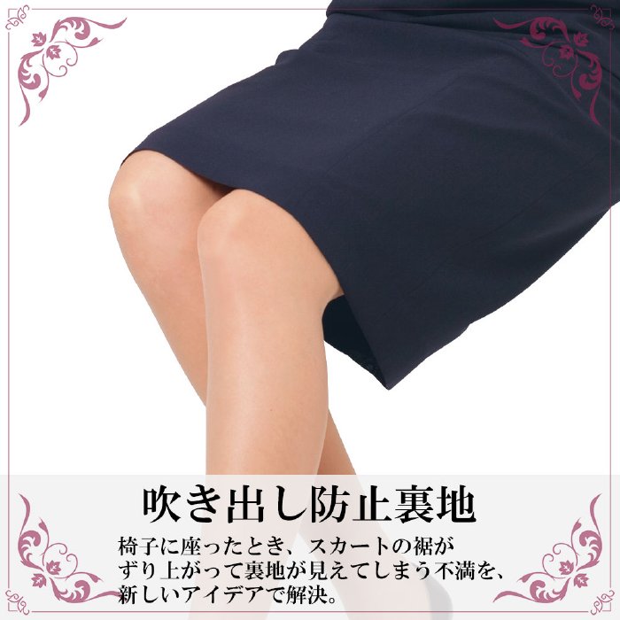 KARSEE カーシー オフィスウェア 女性用 美スラッと(R) Suits セミタイトスカート EAS-476 2カラー 5〜21号