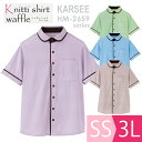KARSEE カーシー ケアユニフォーム 男女共用 半袖ニットシャツ HM-2659 4カラー SS~3L