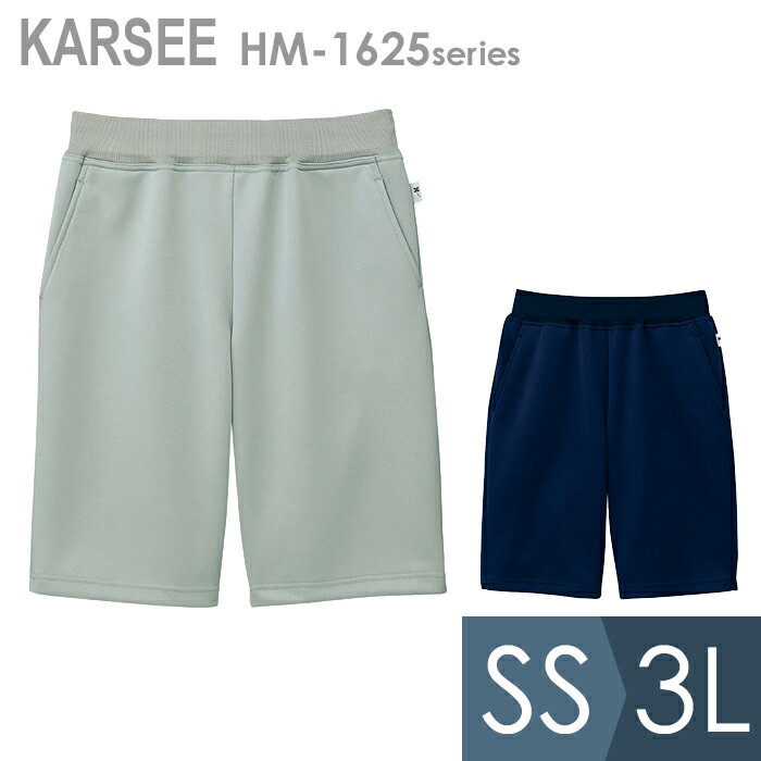 KARSEE カーシー サービスウェア 男女共用 ハーフパンツ HM-1625 2カラー SS〜3L