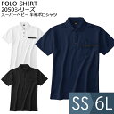 小倉屋 KOKURAYA 作業服 DOUBLE KNIT POLO SHIRT スーパーヘビー半袖ポロシャツ 2050シリーズ 3カラー SS〜6L