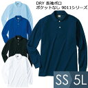小倉屋 KOKURAYA 作業服 DRY 長袖ポロ (ポケットなし) 9011シリーズ 5カラー SS〜5L