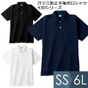 小倉屋 KOKURAYA 作業服 汗ジミ防止半袖ポロシャツ 430シリーズ 3カラー SS〜6L