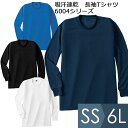 小倉屋 KOKURAYA 作業服 吸汗速乾 長袖Tシャツ 6004シリーズ 4カラー SS〜6L