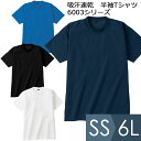 小倉屋 KOKURAYA 作業服 吸汗速乾 半袖Tシャツ 6003シリーズ 4カラー SS〜6L